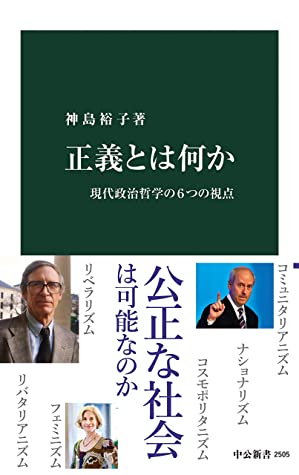 正義とは何か (2018)