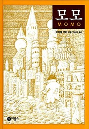 Momo (Hardcover, 1998, Biroyongso)