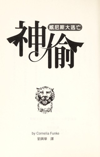 Shen tou (Chinese language, 2002, Yun chen wen hua)