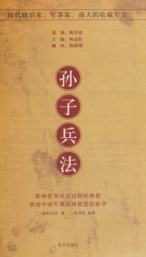 Sunzi bing fa (Chinese language, 2006, Lan tian chu ban she)