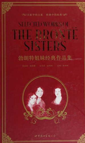 Selected Works of the Bronte Sisters (Paperback, Chinese language, 2009)