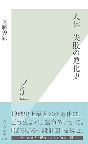 人体 (Japanese language, 2006, 光文社)