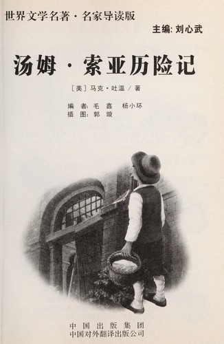 Tang mu, suo ya li xian ji (Chinese language, 2007, Zhong guo dui wai fan yi chu ban gong si)