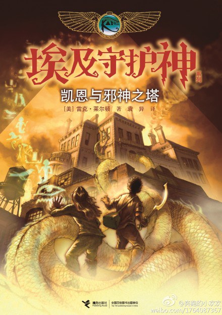 邪神之塔 (Paperback, Chinese language, 接力出版社)