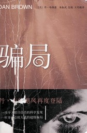 騙局 (Chinese language, 2006, Ren min wen xue chu ban she)