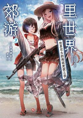 里世界郊游2 (Paperback, chinese language, 文化发展出版社, 力潮文创)