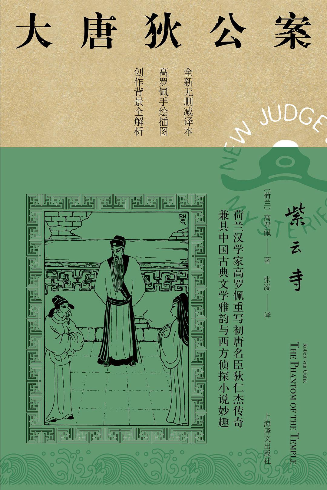 紫云寺 (Paperback, Chinese language, 2021, 上海译文出版社)