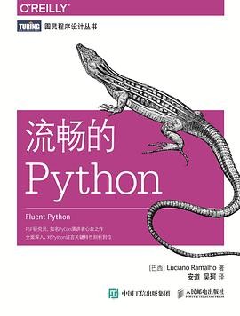 流畅的Python (Chinese language, 2017, 人民邮电出版社)
