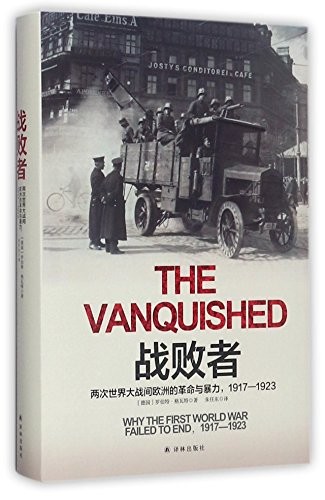 The Vanquished (Hardcover, 2017, Yilin Press)