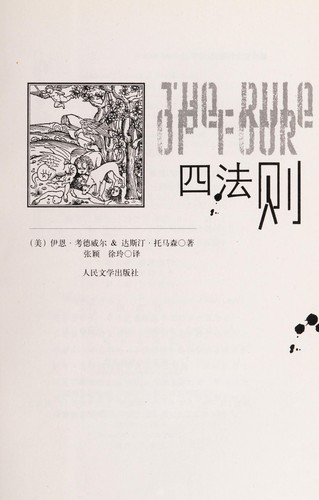 Si fa ze = (Chinese language, 2007, Ren min wen xue chu ban she)