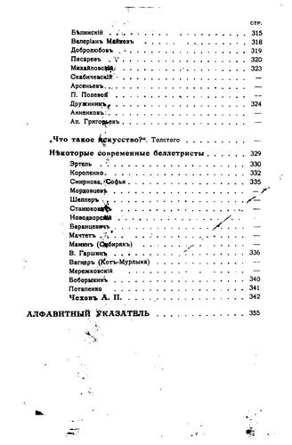 Idealy i di͡eĭstvitelʹnostʹ v russkoĭ literaturi͡e. (Russian language, 1907, Izd. T-va "Znanīe,")