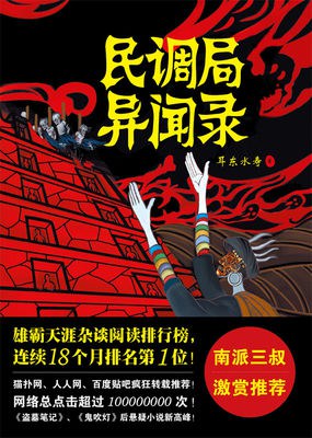 民调局异闻录1苗乡巫祖 (Paperback, chinese language, 金城出版社)