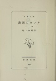 Umibe no Kafuka (Japanese language, 2005, Shincho sha)