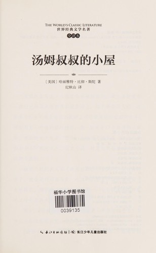 Tang mu shu shu de xiao wu (Chinese language, 2014, Zhang jiang shao nian er tong chu ban she)