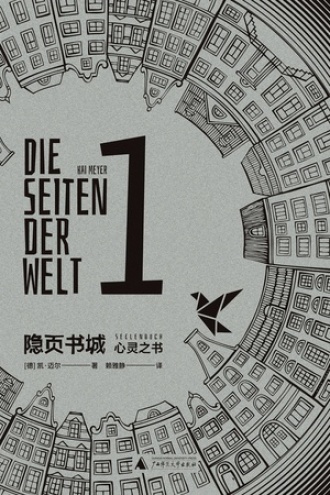心灵之书 (Paperback, chinese language)