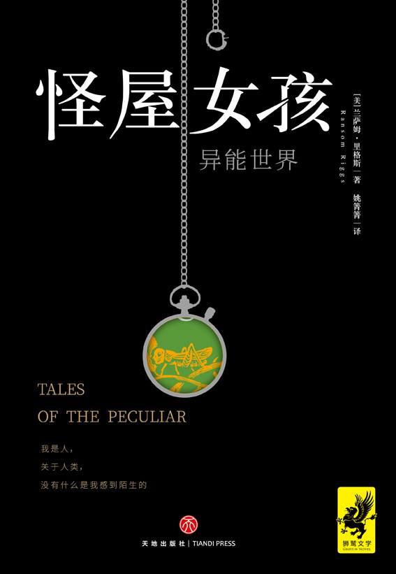 怪屋女孩 (Paperback, chinese language, 天地出版社)