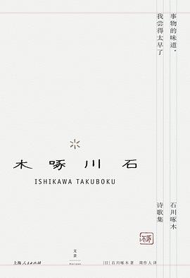 事物的味道，我尝得太早了 (Hardcover, Chinese language, 2016, 上海人民出版社)