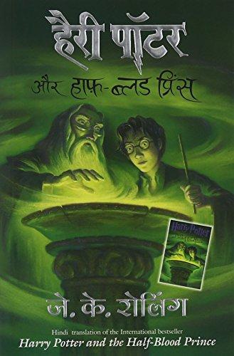 हैरी पॉटर और हाफ़ ब्लड प्रिंस (Hindi language, 2008, Mañjula Pabliśiṅga Hāusa, Distributed by Full Circle Pub.)