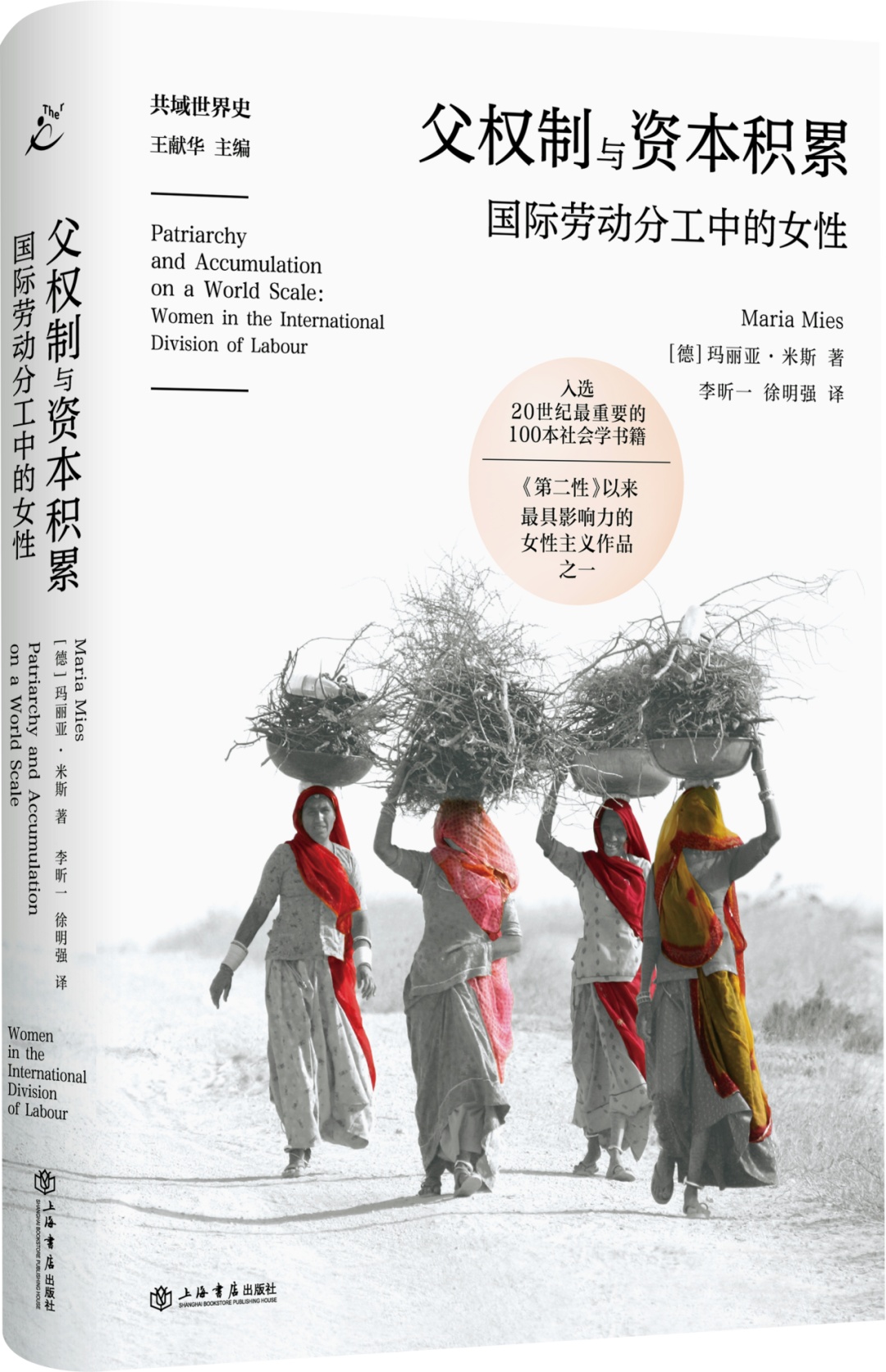 父权制与资本积累 (Hardcover, Chinese language, 上海书店出版社)