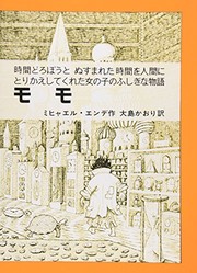 Momo [Japanese Edition] (Hardcover, 1976, Iwanami Shoten)