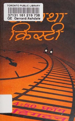4 (Hindi language, 2014, Hāṛpara Kāoliṇsa Pabliśaṛsa Iṇdiyā)