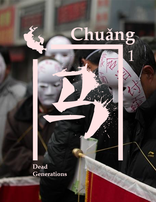 Chuăng 1 (闯 Chuăng)