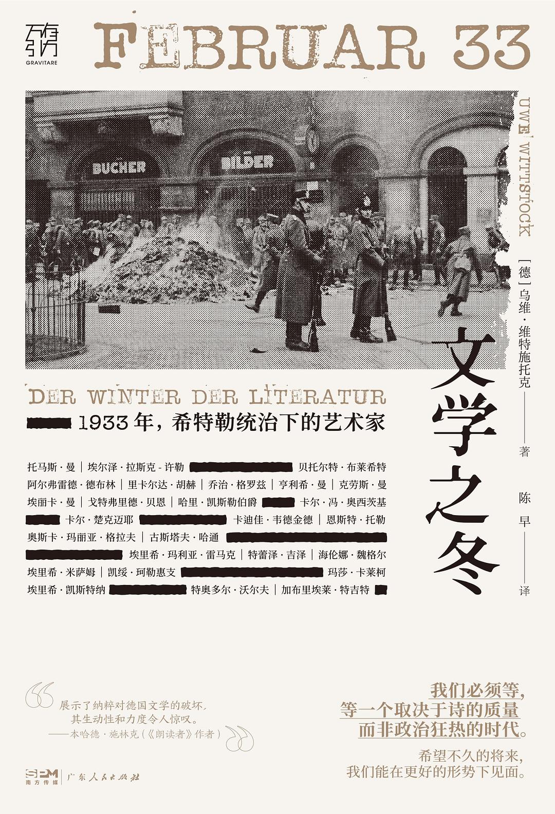 文学之冬 (Hardcover, 广东人民出版社)