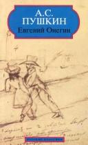 Evgeniĭ Onegin (Russian language, 1994, Bookking International)