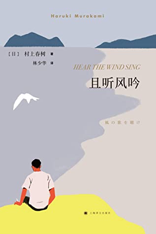 且听风吟 (Chinese language, 2018)