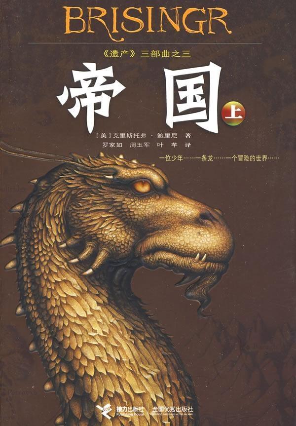 帝国（上） (Chinese language, 2009)