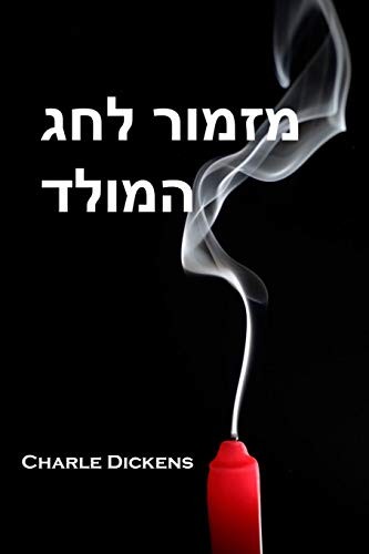 מזמור לחג המולד (2019, Mollusca Press)