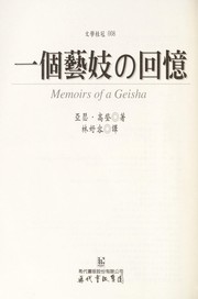 Yi ge yi ji no hui yi = (Chinese language, 2001, Xi dai shu ban gu fen you xian gong si)