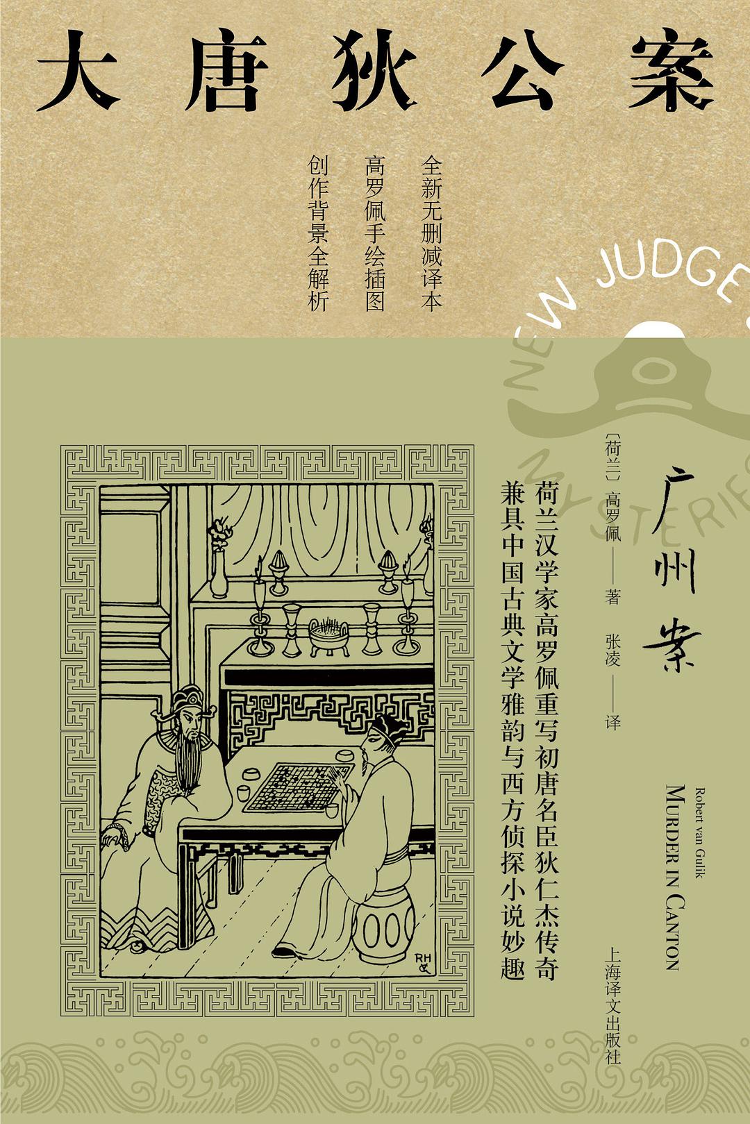 广州案 (Paperback, Chinese language, 2021, 上海译文出版社)