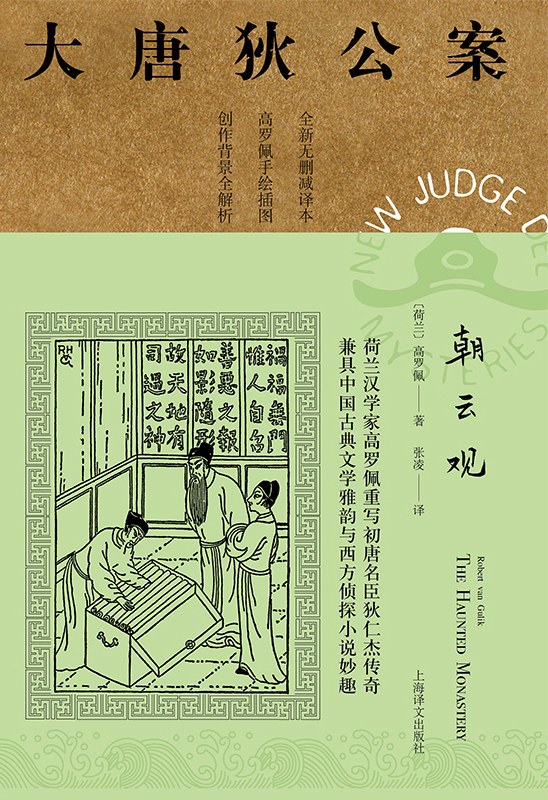 朝云观 (Chinese language, 2020, 上海译文出版社)