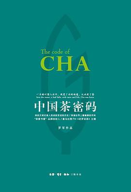 中国茶密码 (Paperback, chinese language, 2017, 三联书店)
