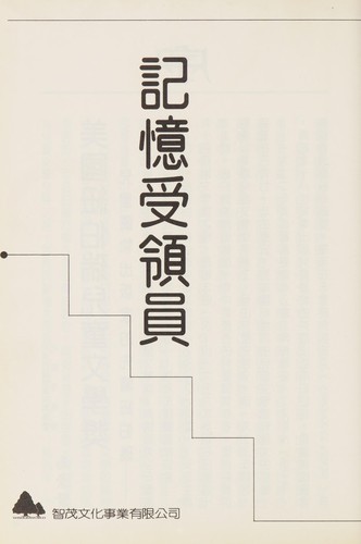 Ji yi shou ling yuan (Chinese language, 1995, Zhi mao wen hua)