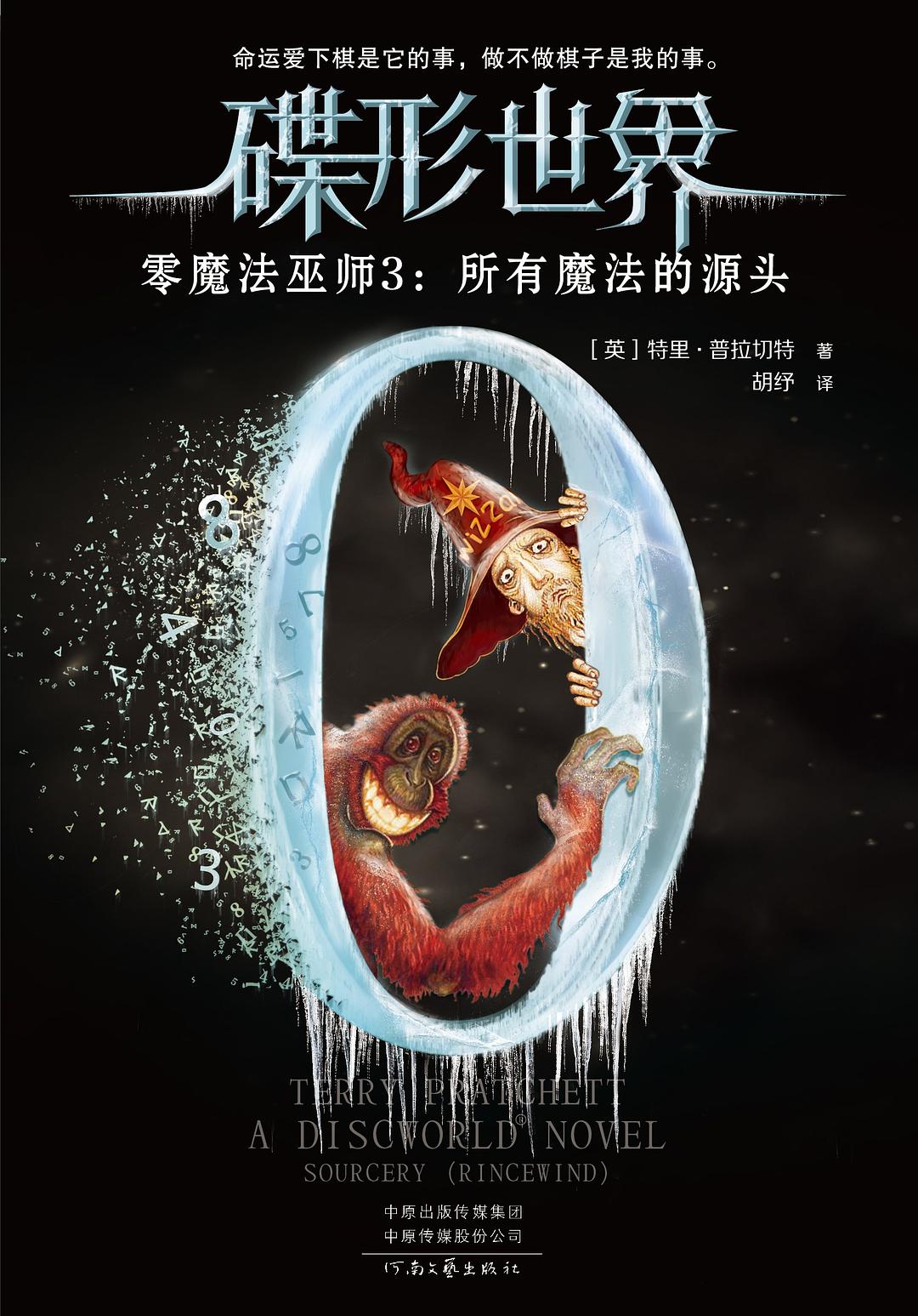 所有魔法的源头 (Paperback, chinese language, 河南文艺出版社)