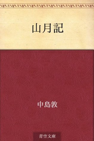 山月記 (EBook, Japanese language, 2012)