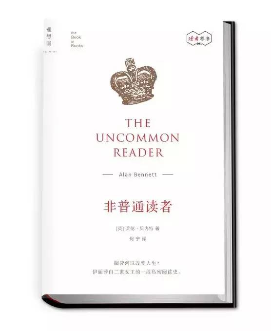 非普通读者 (Hardcover, 译林出版社)