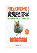 Freakonomics (in Simplified Chinese Characters) (Paperback, 2006, Guang Dong Jing Ji Publishing Company)