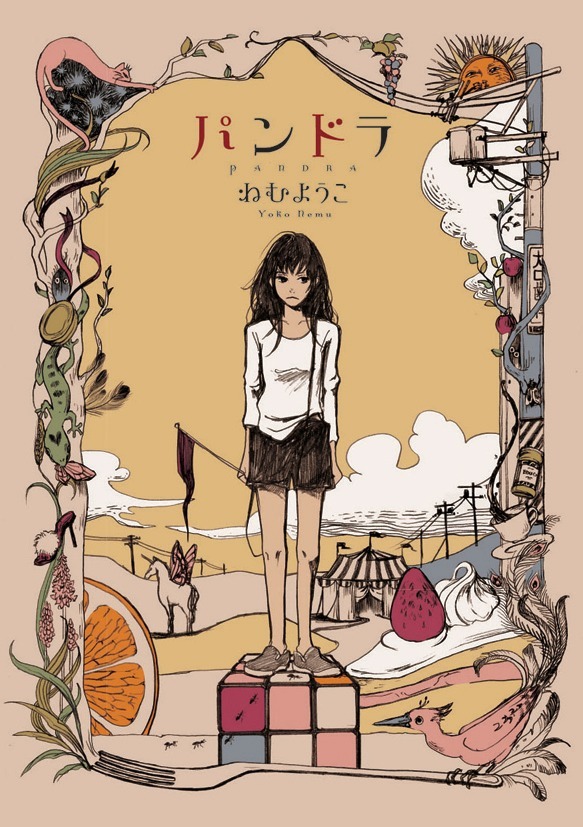 パンドラ (GraphicNovel, Japanese language, 株式会社祥伝社)