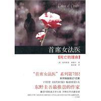 死亡的理由 (Paperback, Chinese language, 南海出版社)