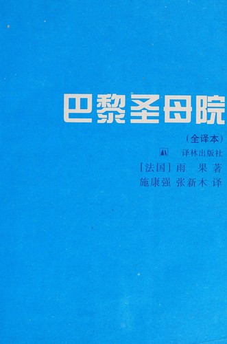 Bali sheng mu yüan = (Chinese language, 1995, Yi lin chu ban she)