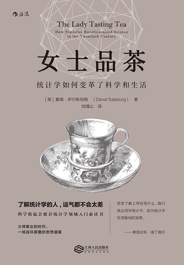 女士品茶 (Paperback, 2016, 江西人民出版社)