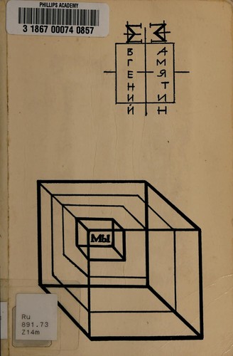 My (Russian language, 1967, Mezhdunarodnoe Literaturnoe Sodruzhestvo)