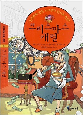 Christmas carol (Korean Edition) (2008, In the future,)