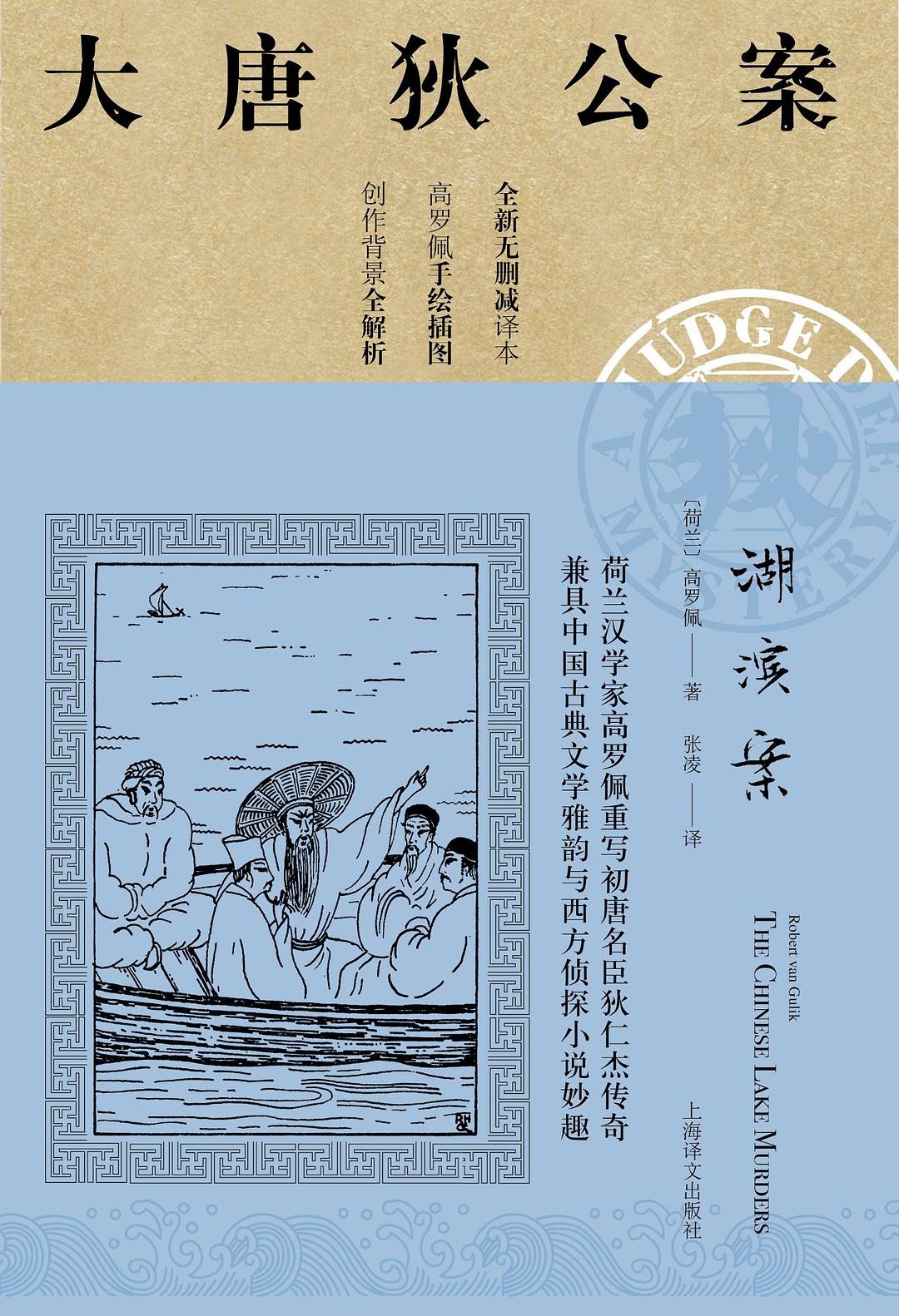 湖滨案 (Chinese language, 2019, 上海译文出版社)